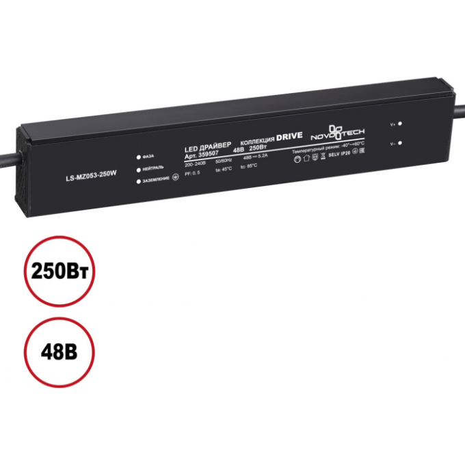 Драйвер NOVOTECH 359507 DRIVE NT25 000 IP20 250W 48V черный NV-359507