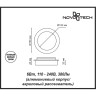 Настенный светильник NOVOTECH SMENA 357856 NV-357856