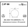 Светильник NOVOTECH ALICE LED садовый с выключателем NV-357200