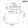 Светильник трековый NOVOTECH PORT 359910 NV-359910