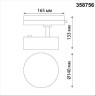 Трековый светильник NOVOTECH PROMETA 358756 NV-358756